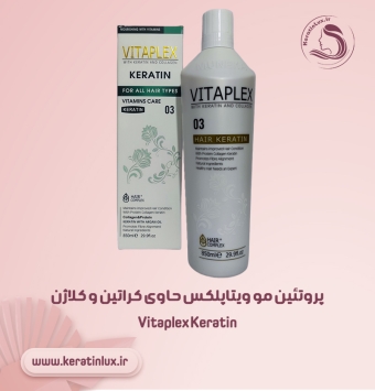 پروتئین مو ویتاپلکس ✔️ ساخت برزیل حاوی کراتین، کلاژن