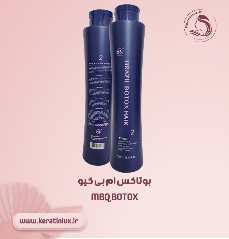 بوتاکس ام بی کیو MBQ BOTOX ✔️ ساخت برزیل