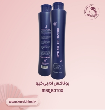 بوتاکس ام بی کیو MBQ BOTOX ✔️ ساخت برزیل