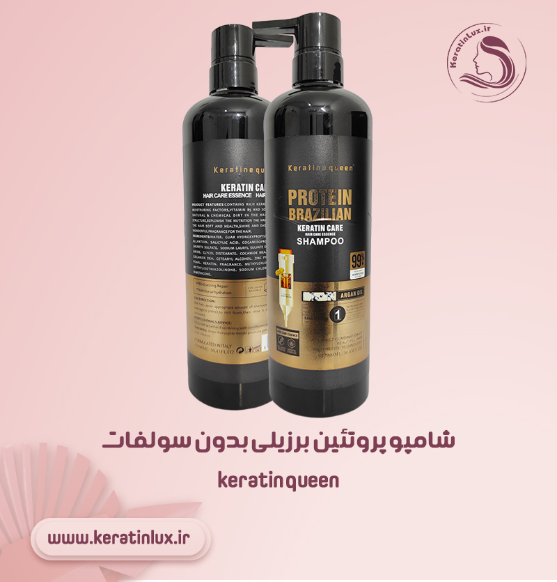 شامپو پروتئین برزیلی بدون سولفات keratin queen ✔️